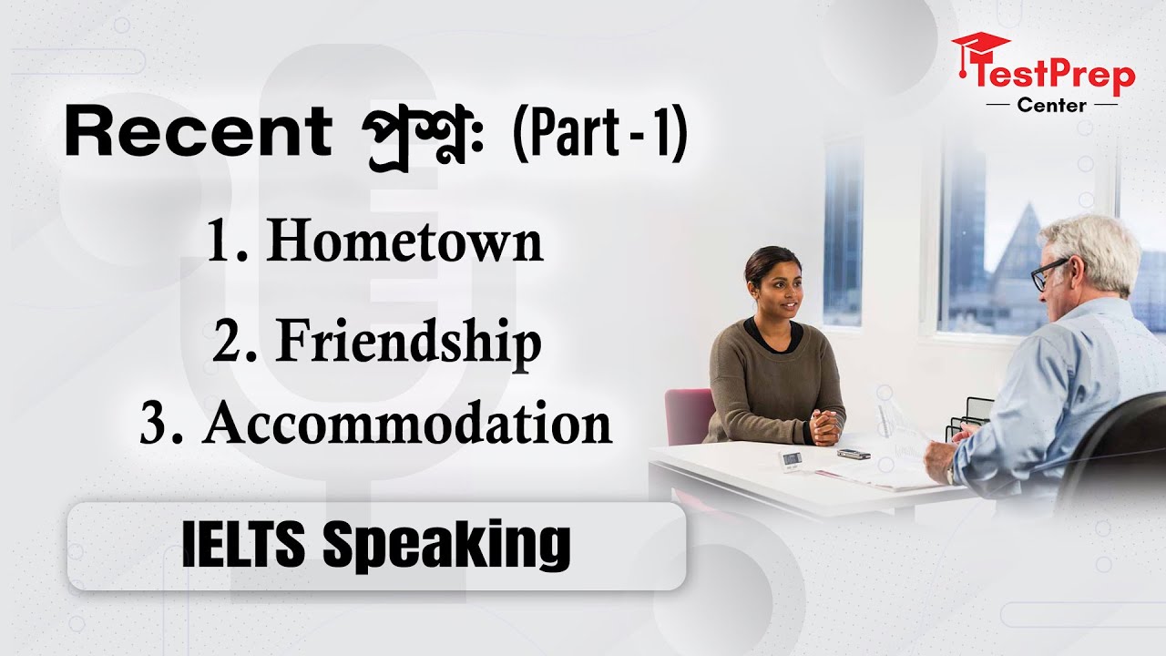 IELTS Speaking Recent Questions (Part-1) with Answers! অক্টোবর ২০২৪