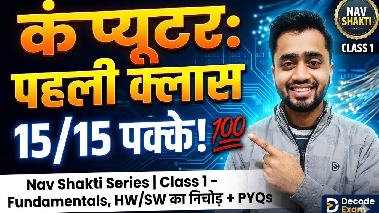 Computer Fundamentals & HW/SW for Lekhpal 2026 | Nav Shakti Series 🚀 | One-Liners + PYQs