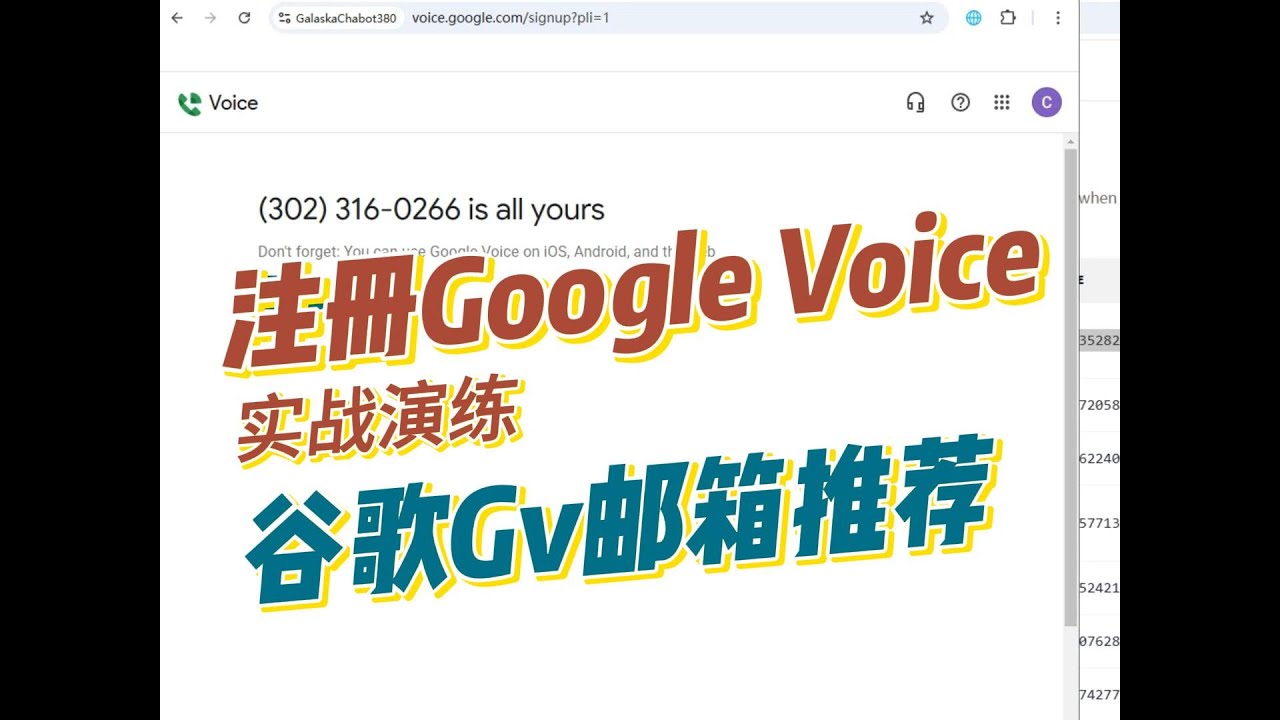 获取谷歌GV邮箱注册Google Voice账号实战演示
