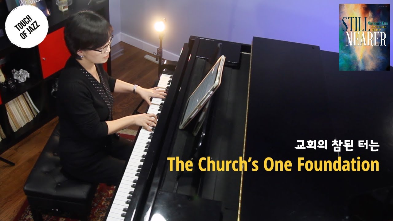 The Church's One Foundation (Aurelia) 교회의 참된 터는 - Samuel S. Wesley | Marianne Kim Piano