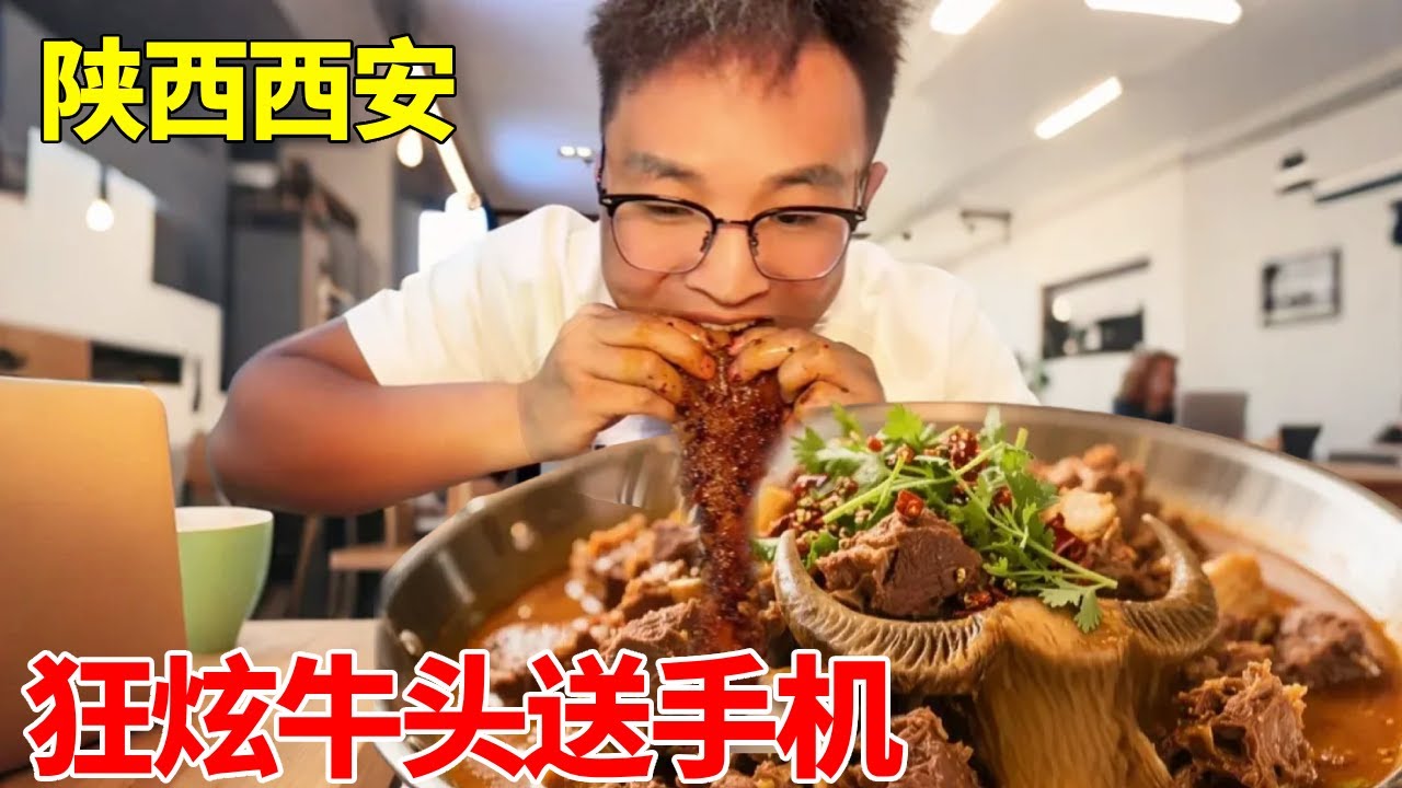 陕西西安吃牛头送手机！嚣张老板放狠话！朋朋能挑战成功吗？