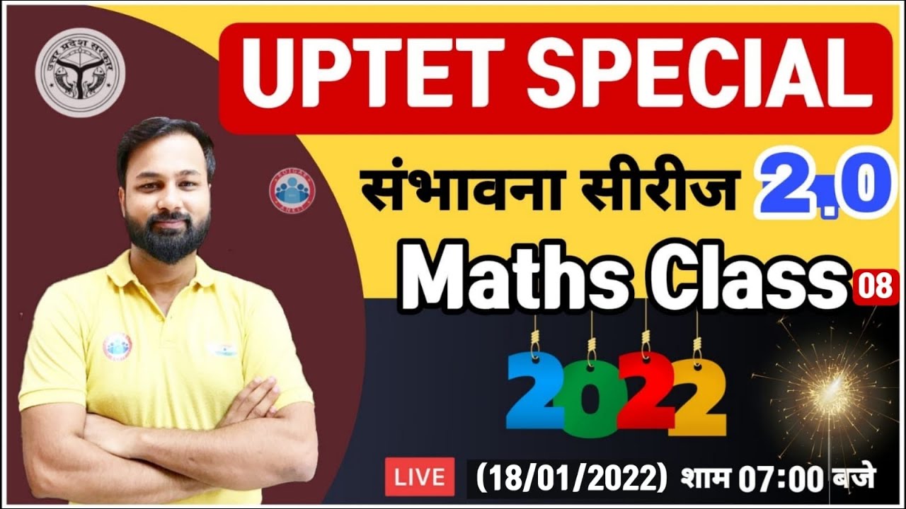 UPTET Maths Tricks | Maths Practice set for UPTET #8 | संभावना सीरीज 2.0 | Maths By Deepak Sir