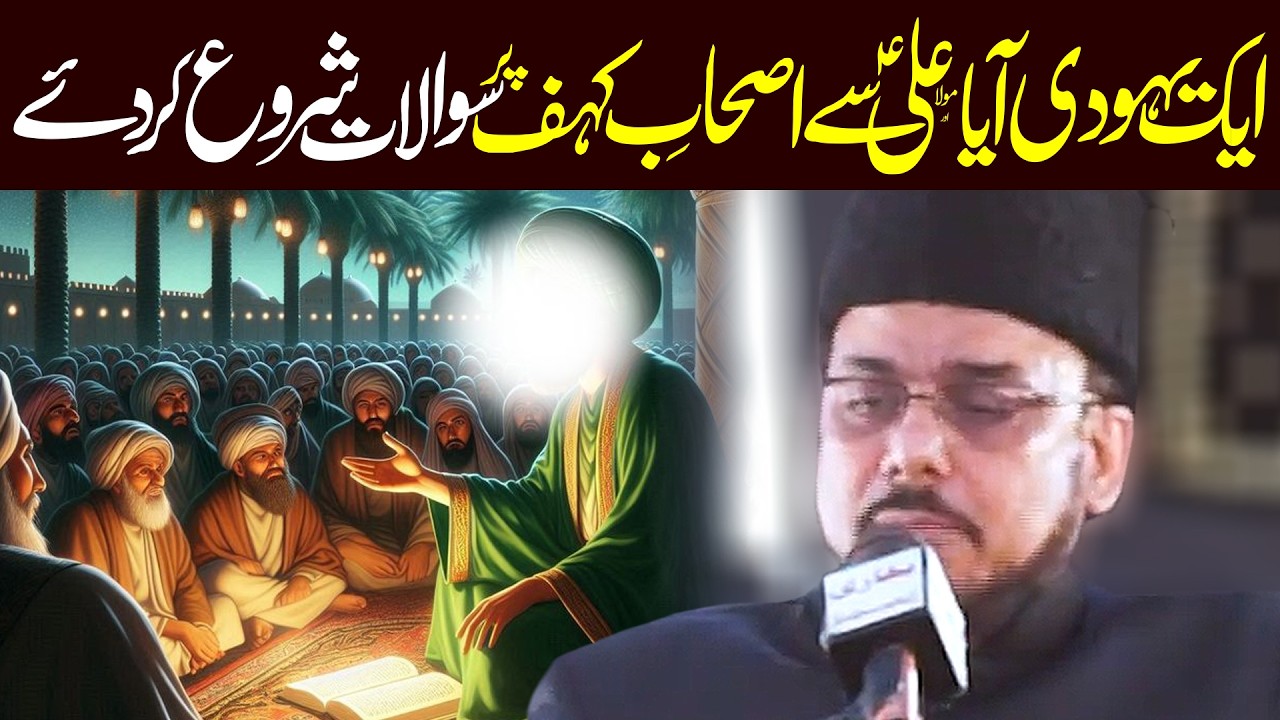 Maula Ali Aur Ashaab E Kahaf | Allama Majid Raza Abidi