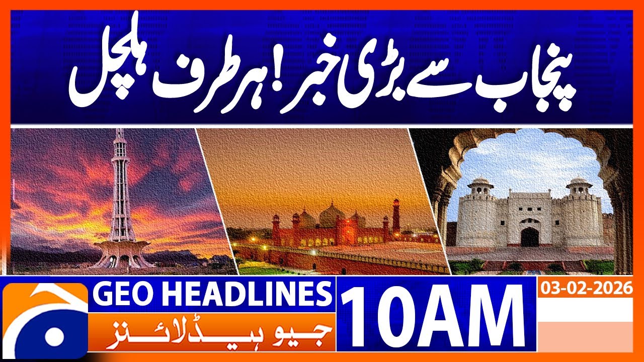 In major Punjab police shake-up, Rao Abdul Kareem named new IG | Geo News 10AM Headlines | 3 Feb 26