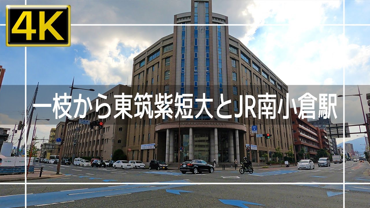 【2021年10月】明治学園からJR南小倉駅まで歩いてみた【4K】