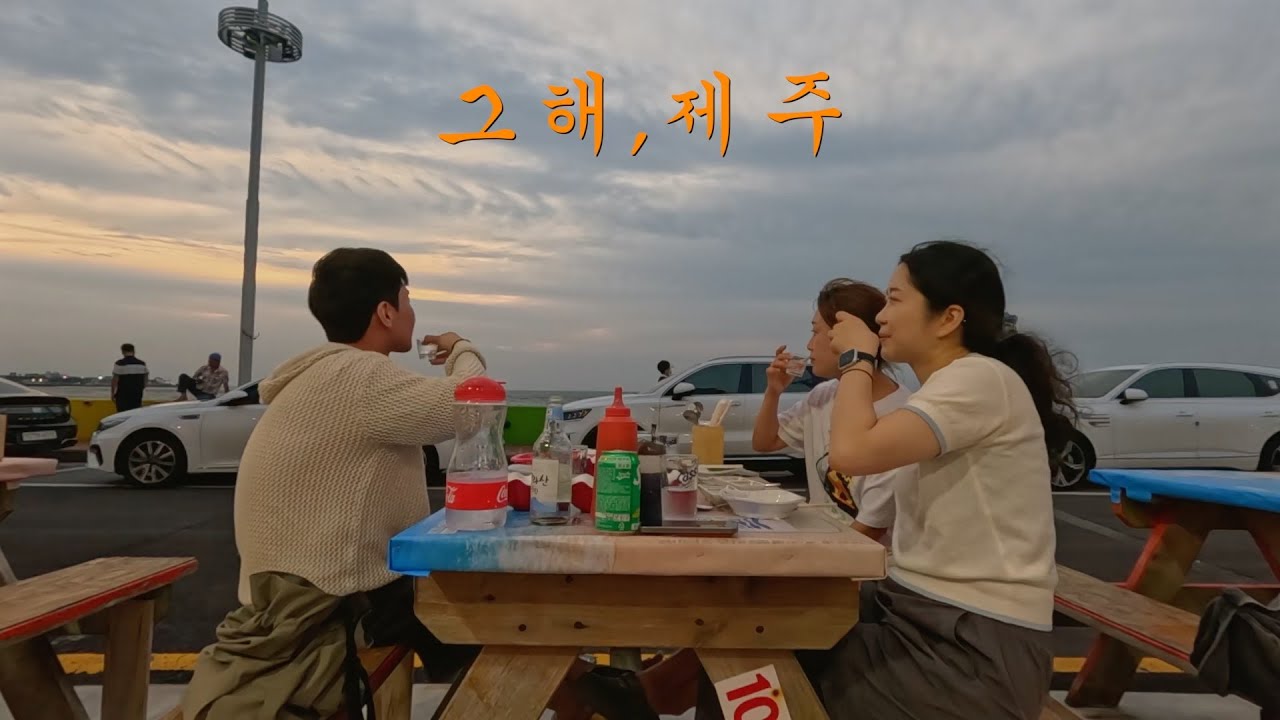 그해, 제주 [제주1]