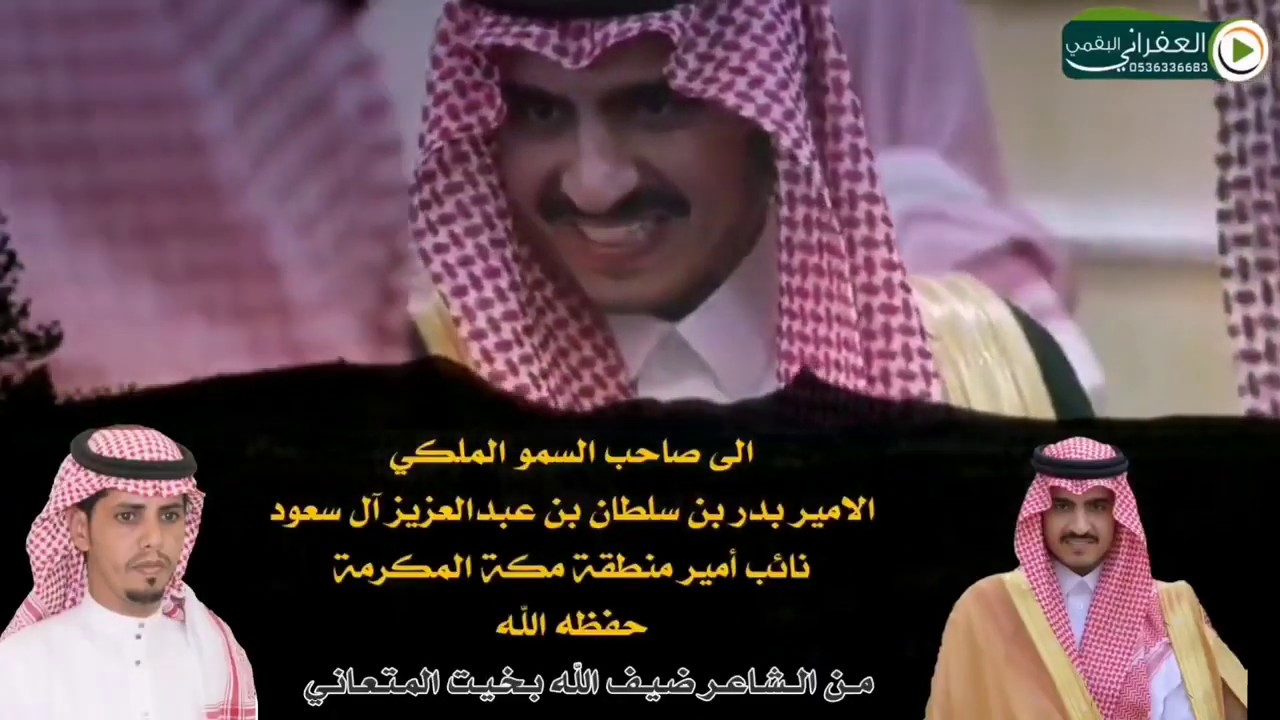 شيلة مهداة الى الامير  بدر بن سلطان بن عبدالعزيز حفظه الله من الشاعر ضيف الله بخيت اداء راشد السبيعي