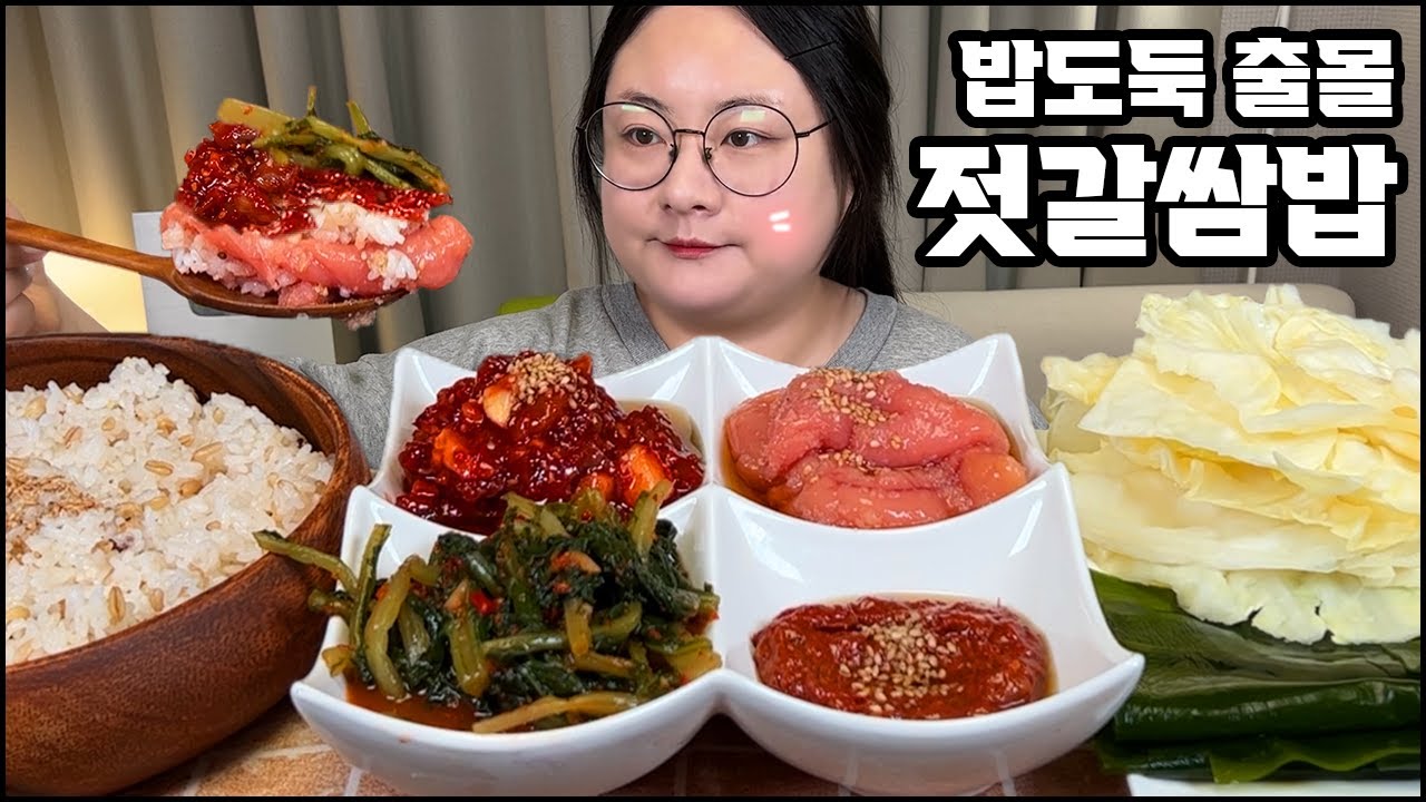 집밥먹방 밥도둑모음 젓갈먹방(명란젓,낙지젓,갈치속젓)열무김치에 양배추쌈, 다시마쌈!! 한식먹방 리얼사운드 SALTED SEAFOOD,KOREAN HOME FOOD MUKBANG