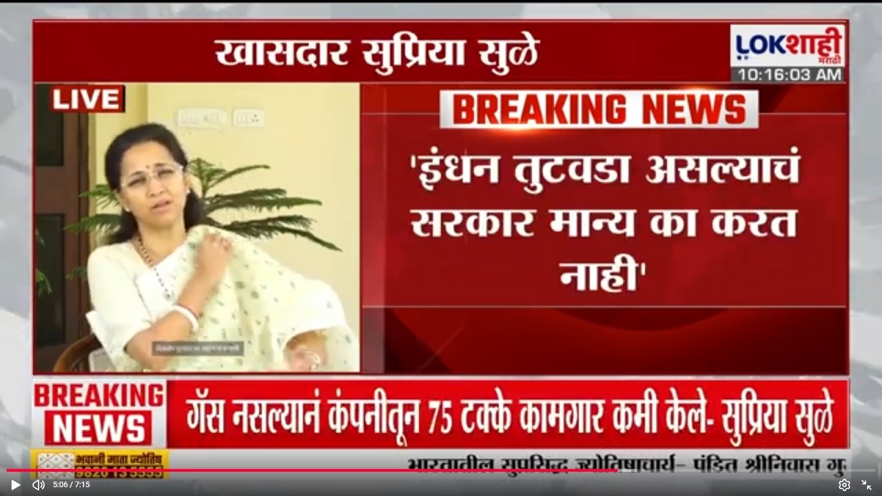 Supriya Sule | 'इंधन तुटवडा असल्याचं सरकार मान्य का करत नाही?', सुप्रिया सुळेंचा सवाल
