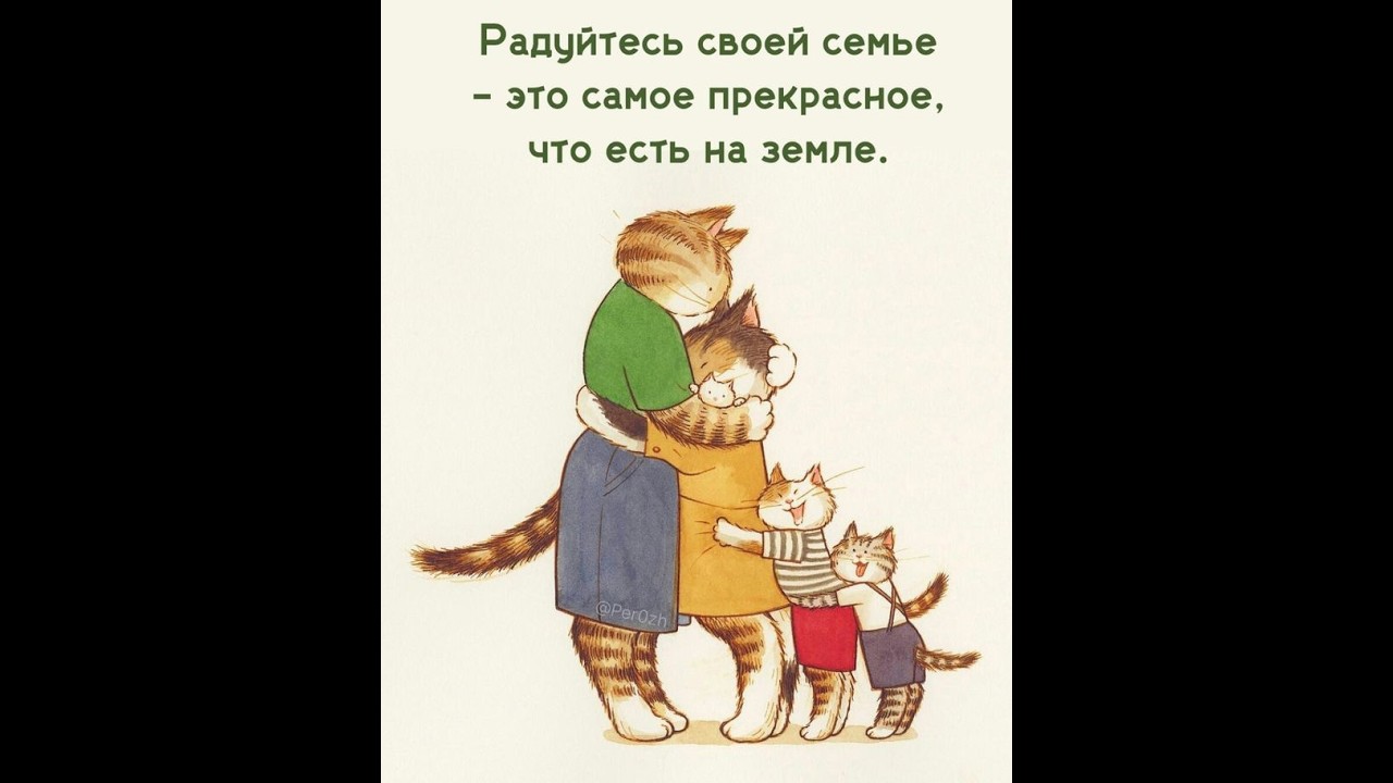 Мысли о семье и жизни. 28.02.26