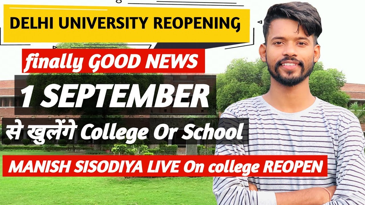 Du Reopen Date | Manish sisodia on college reopening | When school and colleges will reopen in Delhi