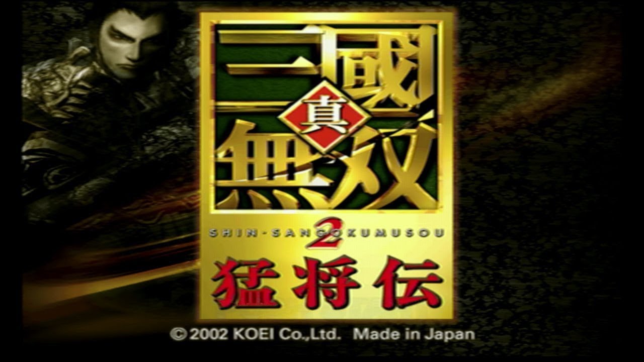 【モブ武将 何進】真三國無双２猛将伝　　#雑談　#三国無双 　#ゲーム実況 　#ゲーム