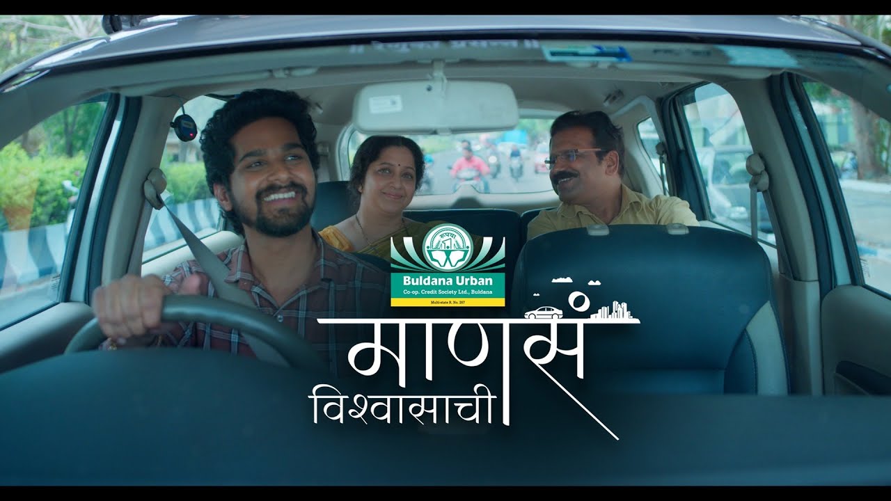 माणसं विश्वासाची | Manasa Vishwasachi | Buldana Urban Co. Op. Credit Society