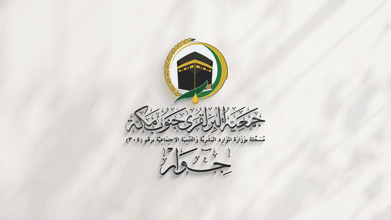 حفل تدشين متجر جوار الالكتروني