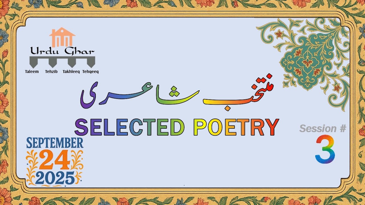 Urdu Ghar | Weekly Meeting | Selected Poetry | Sep 24, 25 | اردو گھر ڈیلس - منتخب شاعدری - نشست #3