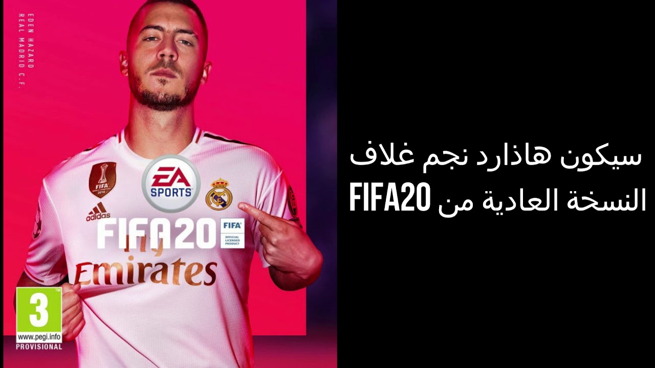 Fifa 20 Cover- غلاف فيفا 20