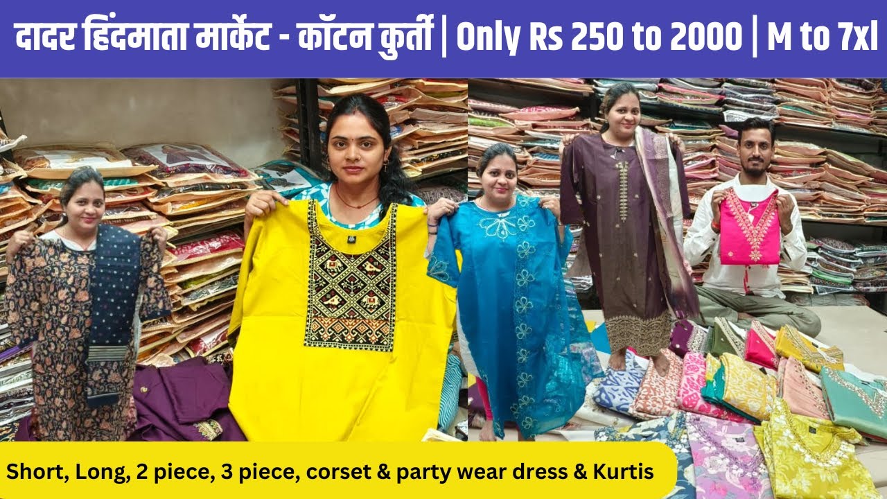दादर हिंदमाता मार्केट - कॉटन कुर्ती |  250Rs to 2000Rs | M to 7xl | summer cotton dress for women