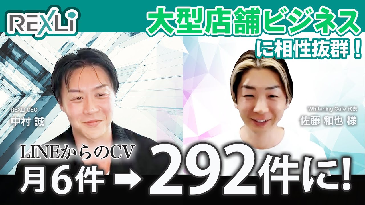 LINEからのCV6件→292件に！ヒカルさんも注目のホワイトニングカフェ様のLINE運用戦略