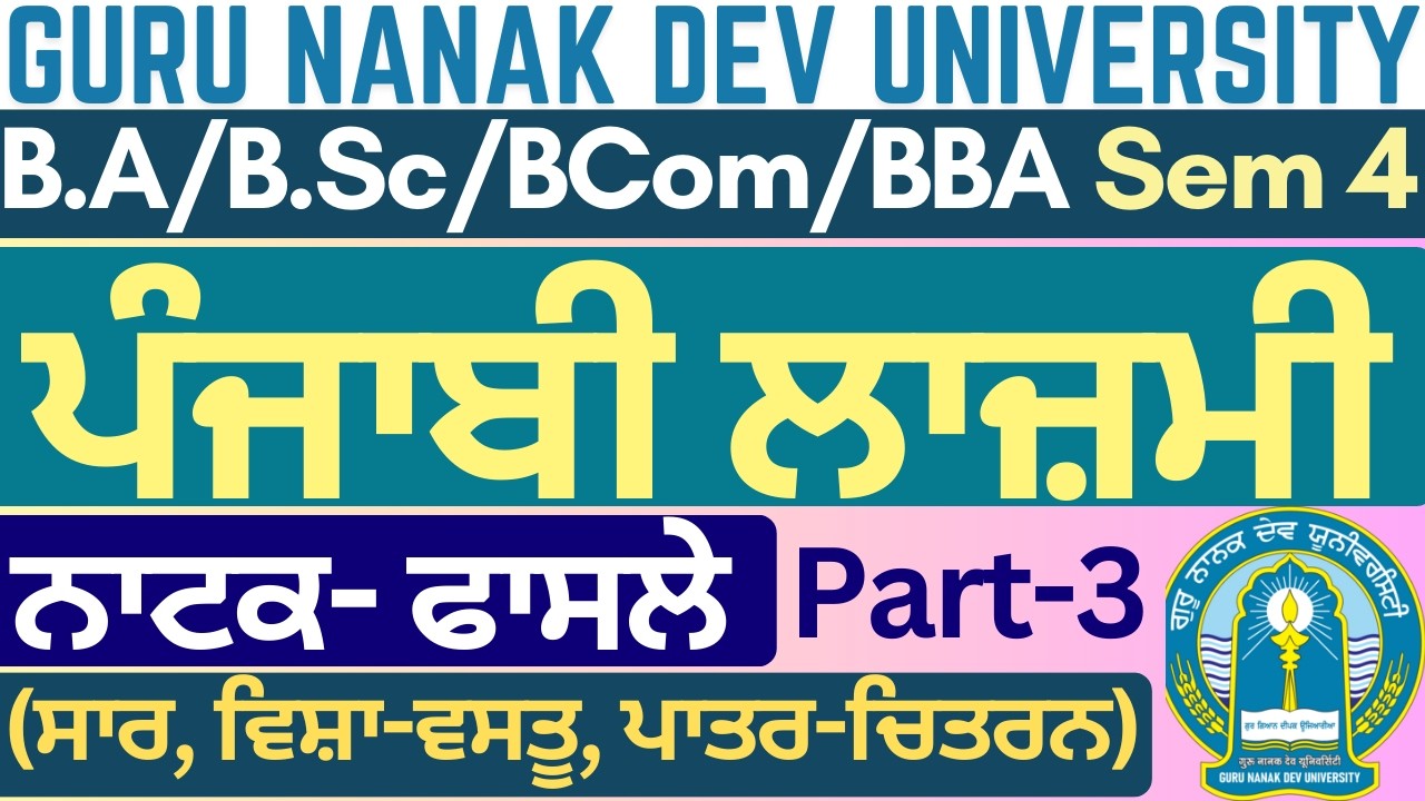 Punjabi Compulsory | BA Sem 4 Punjabi Compulsory Syllabus | Punjabi Compulsory BA Sem 4