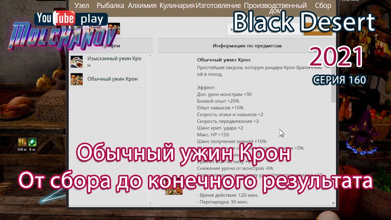 Обычный ужин Крон. Black Desert Фарм серебра 2021. Кулинария.