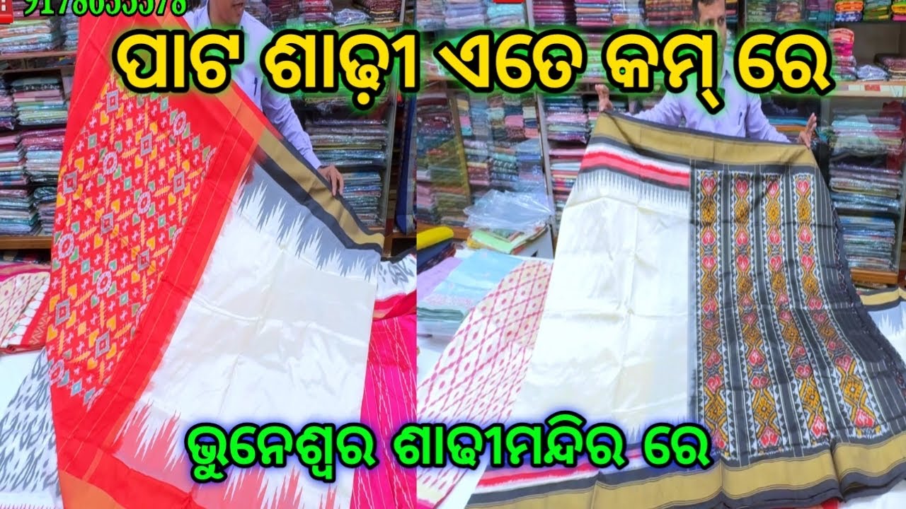 Best saree shop in Bhubaneswar #saree #viral #viralvideo #trending #trendingvideo 