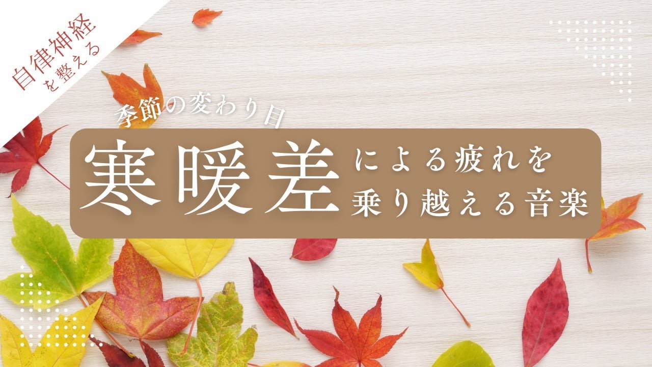 Music to overcome fatigue caused by cold temperatures.  [Tender Tone]