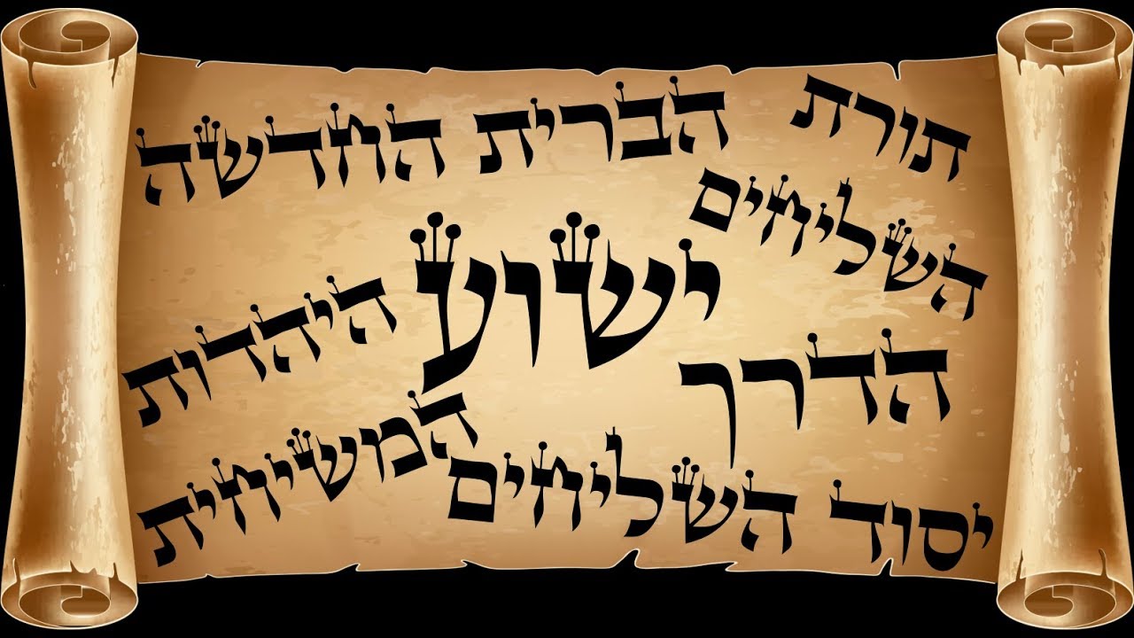 HaYahadut HaMeshichit - Iudaismul Mesianic 4