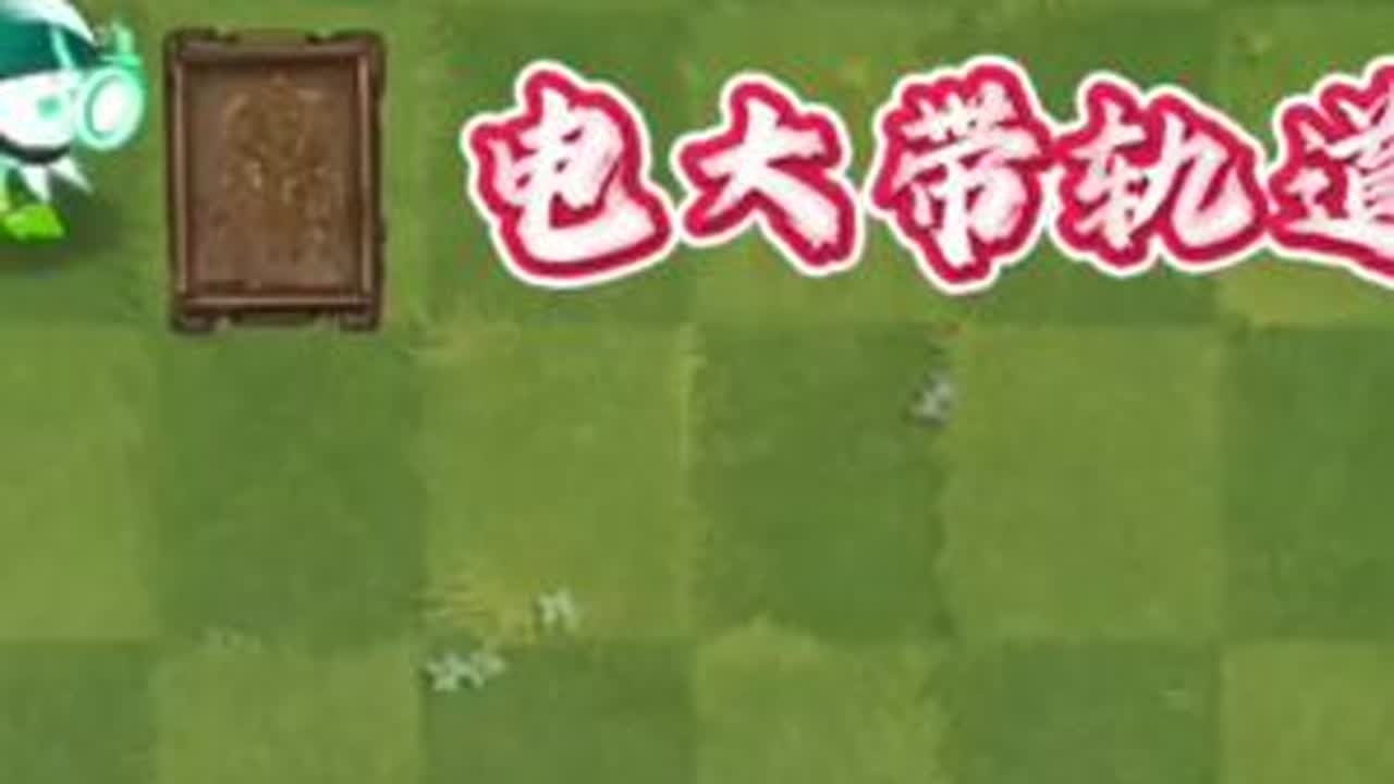 PVZ2七个大哥“强力战队”谁能击败10阶混合巨人军团?#植物大战僵尸 #植物大战僵尸2 #植物大战僵尸2新版本 #PVZ2  @DOU+小助手