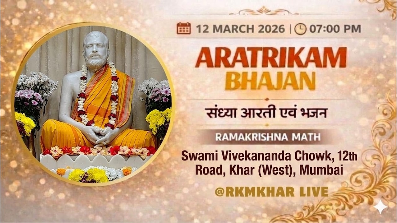 संध्या आरती एवं भजन Aratrikam & Bhajans : 12.03.2026