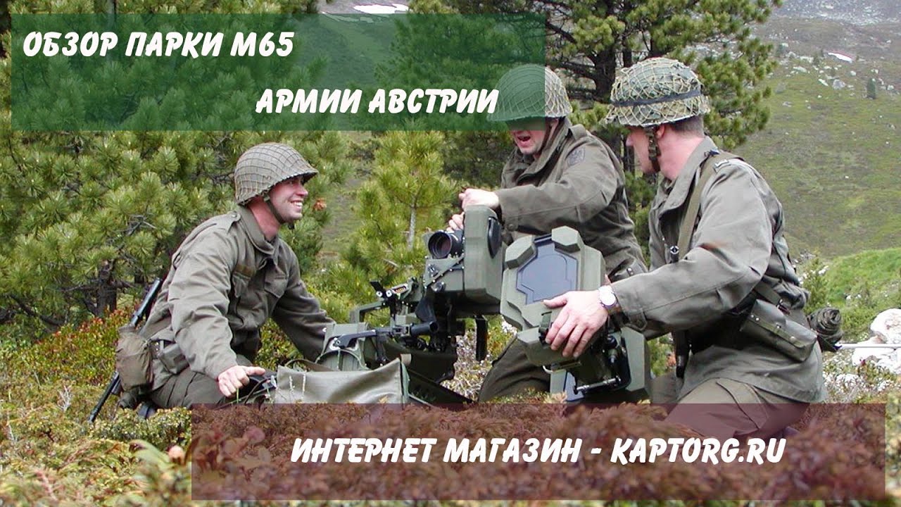 Куртка М65 армии Австрии.