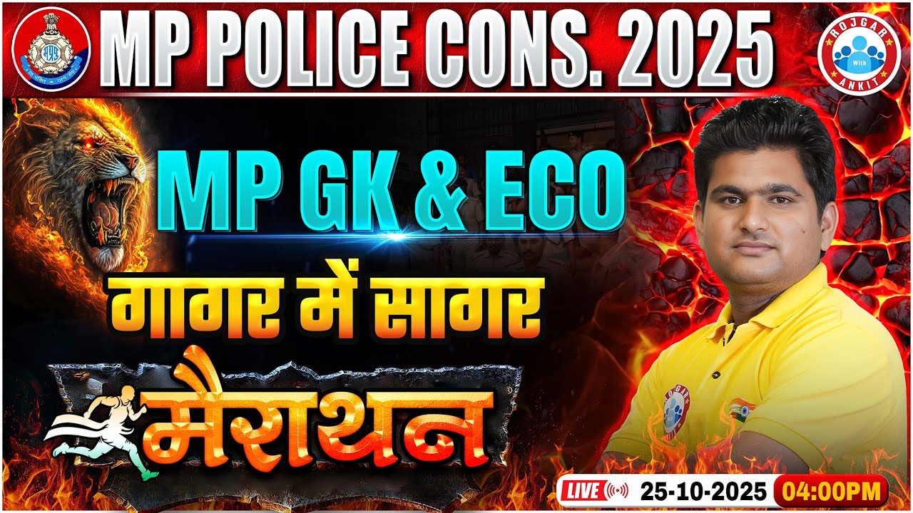 MP Police MP GK & Economics Marathon Class 2025 | MP Police MP GK गागर में सागर | ECO By Vinay Sir