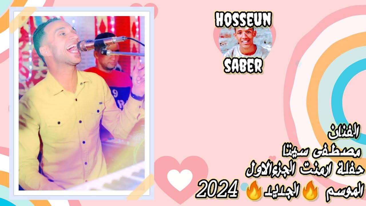 الفنان مصطفى سيتا حفلة ارمنت الجزء الاول الموسم 🔥الجديد 🔥2024 إبداع وانسجام