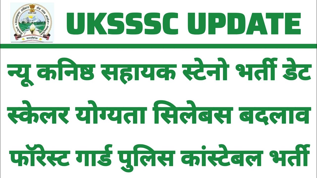 UKSSSC Junior Assistant, Forest Guard, Police Constable, Scaler, Steno Graduate Level New Vacanci...