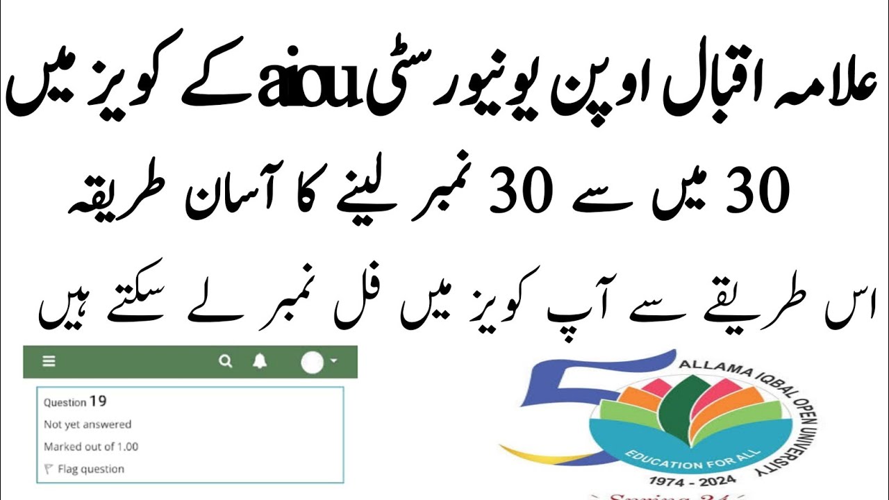 How to Easily Solve aiou Allama Iqbal Open University Quizzes