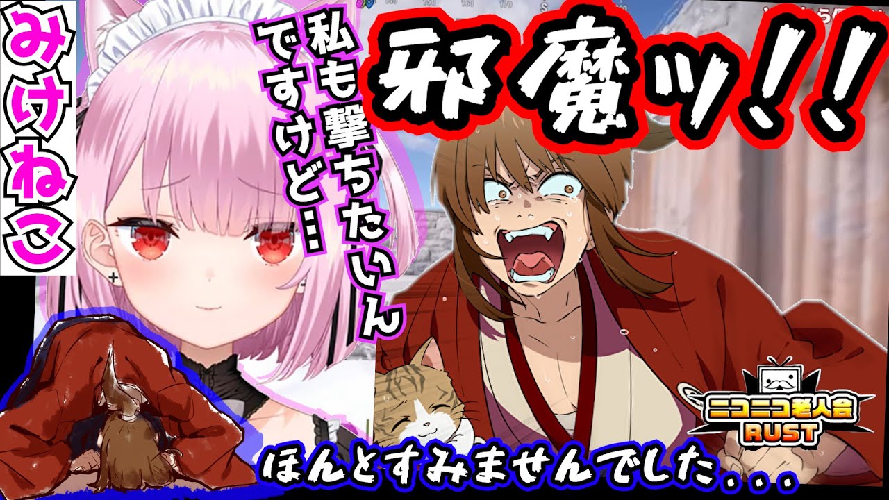 みけねこにブチギレたことを猛反省している幕末志士坂本【ニコニコ老人会RUST 切り抜き】2024/7/31