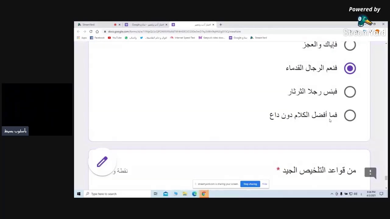 مراجعة أدب(المقال -القصة القفصيرة - الرواية)مع أسئلة تعبير طبقا للمواصفات الجديدة اختيار من متعدد