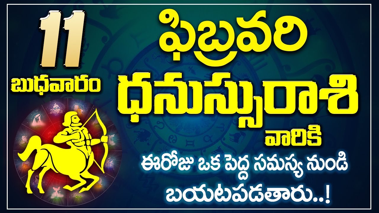 ధనుస్సు రాశి ఫలాలు | 11th February 2026 Telugu | Dhanu Rashi phalalu Telugu | Sagittarius Horoscope