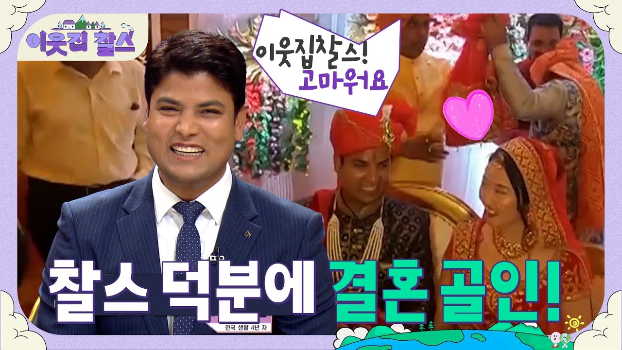 사업 술술, 결혼까지 골인! 다 #이웃집찰스 덕분?!  인도 출신 투물 [코리안드림 찰스] | KBS 191008 방송