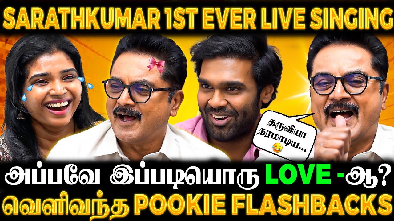 Sarath Sir செய்த அலப்பறை 😱 Sarathkumar To Pookie 😍வெளிவந்த Flashbacks | Kombuseevi Interview