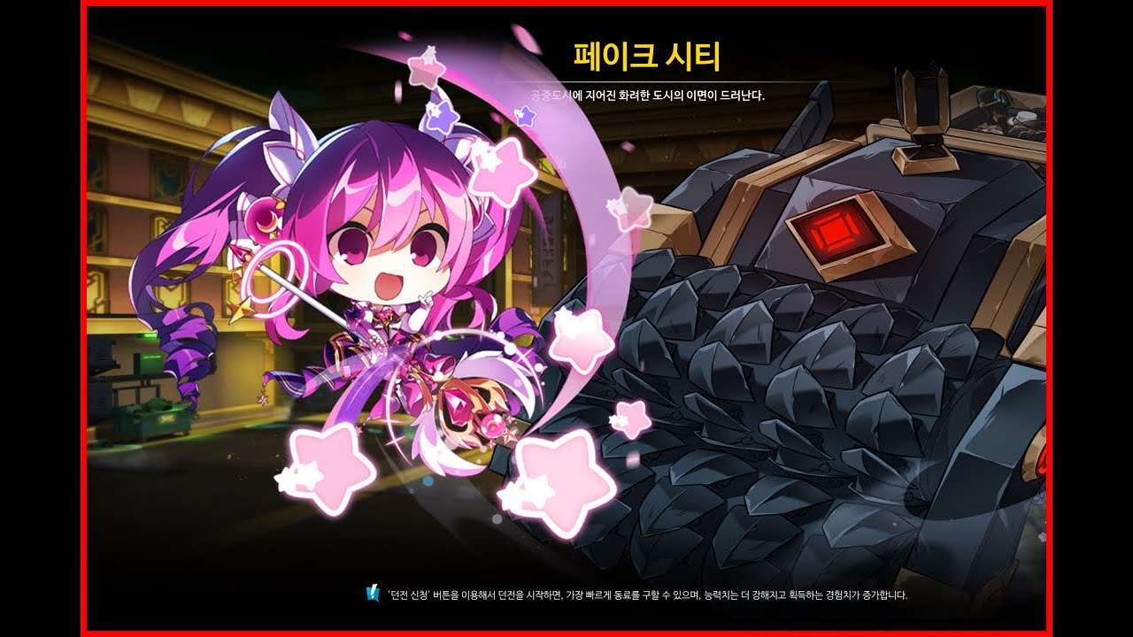 [Elsword/엘소드] 메타모르피 페이크 시티 / Metamorphy Fake City