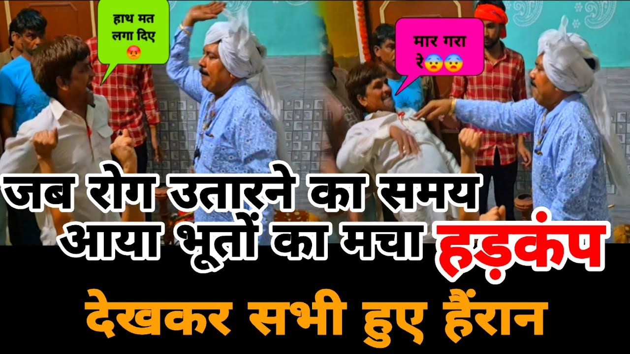 Chaos Among the Spirits || 7065669144 #officialvideo #devotee #guru