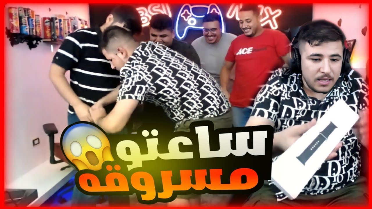 عبسي يتهم ام ميكس بسرقة الساعات 😱🤣