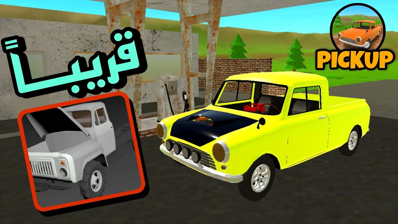 Pickup لعبة شبيهة My summer car و The long drive Gameplay اضافات جديدة
