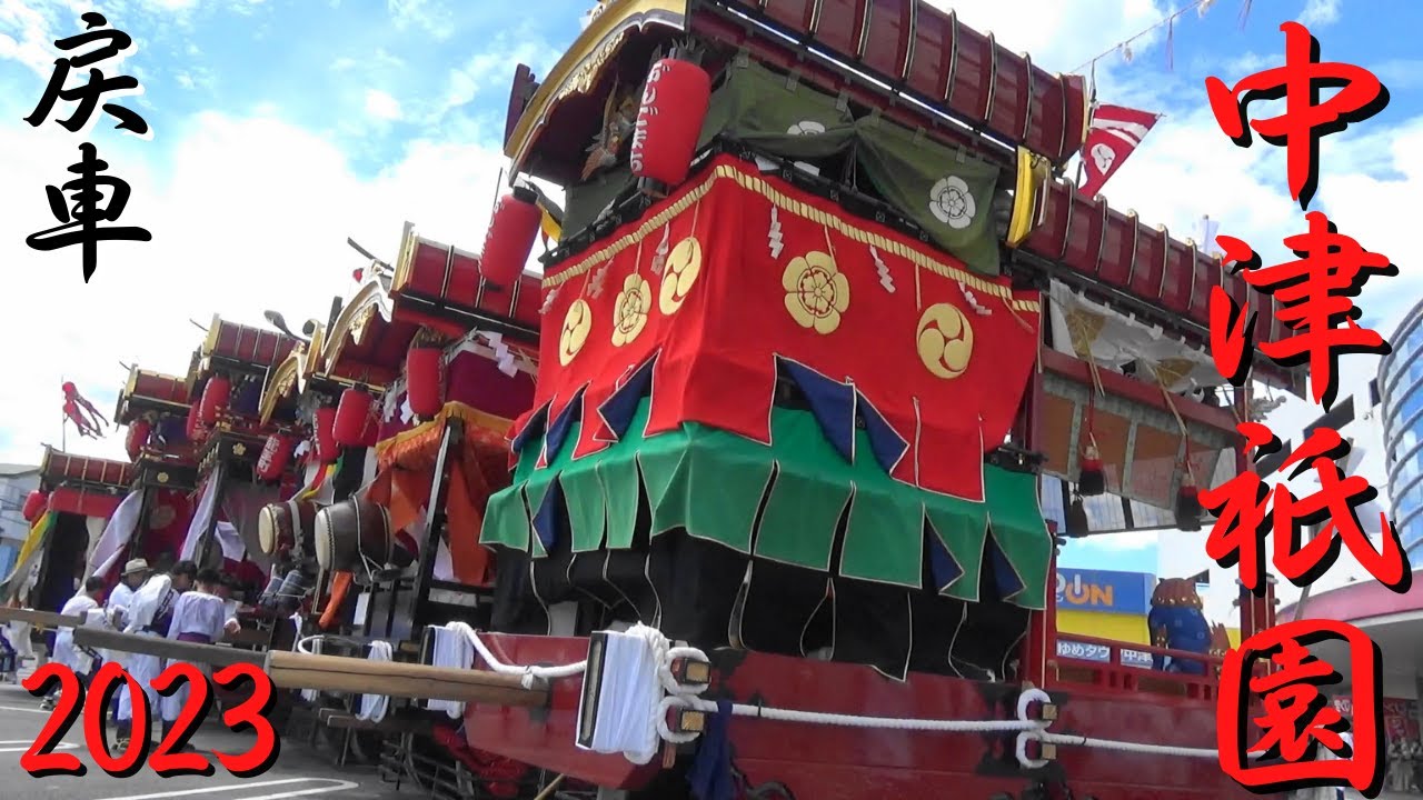 中津祇園　2023年度　戻車　大分県中津市