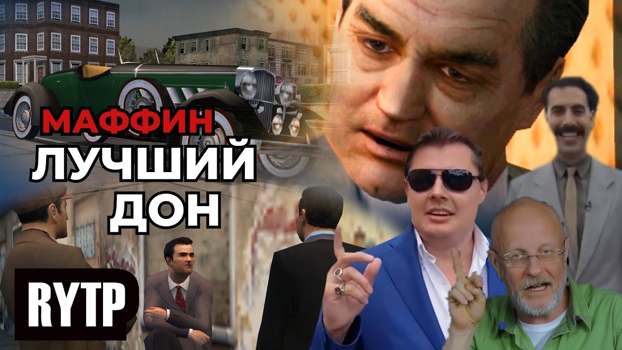 Маффин: Лучший Дон | RYTP-machinima