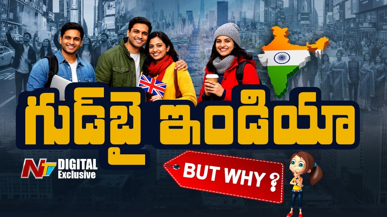 ఇండియా మాకొద్దు బాబోయ్ | Why Indian's Quitting Citizenship? | NTV Digital Exclusive