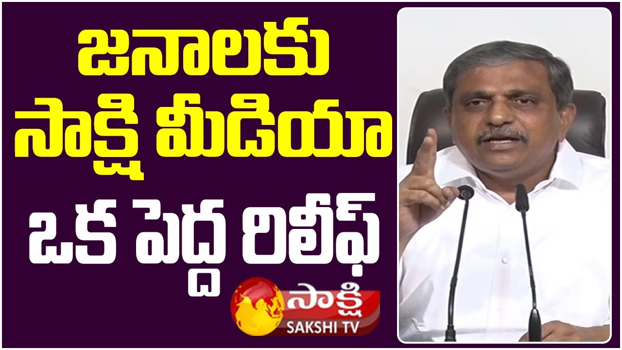 Sajjala Ramakrishna Reddy Comments on Sakshi Media | Sakshi TV Live