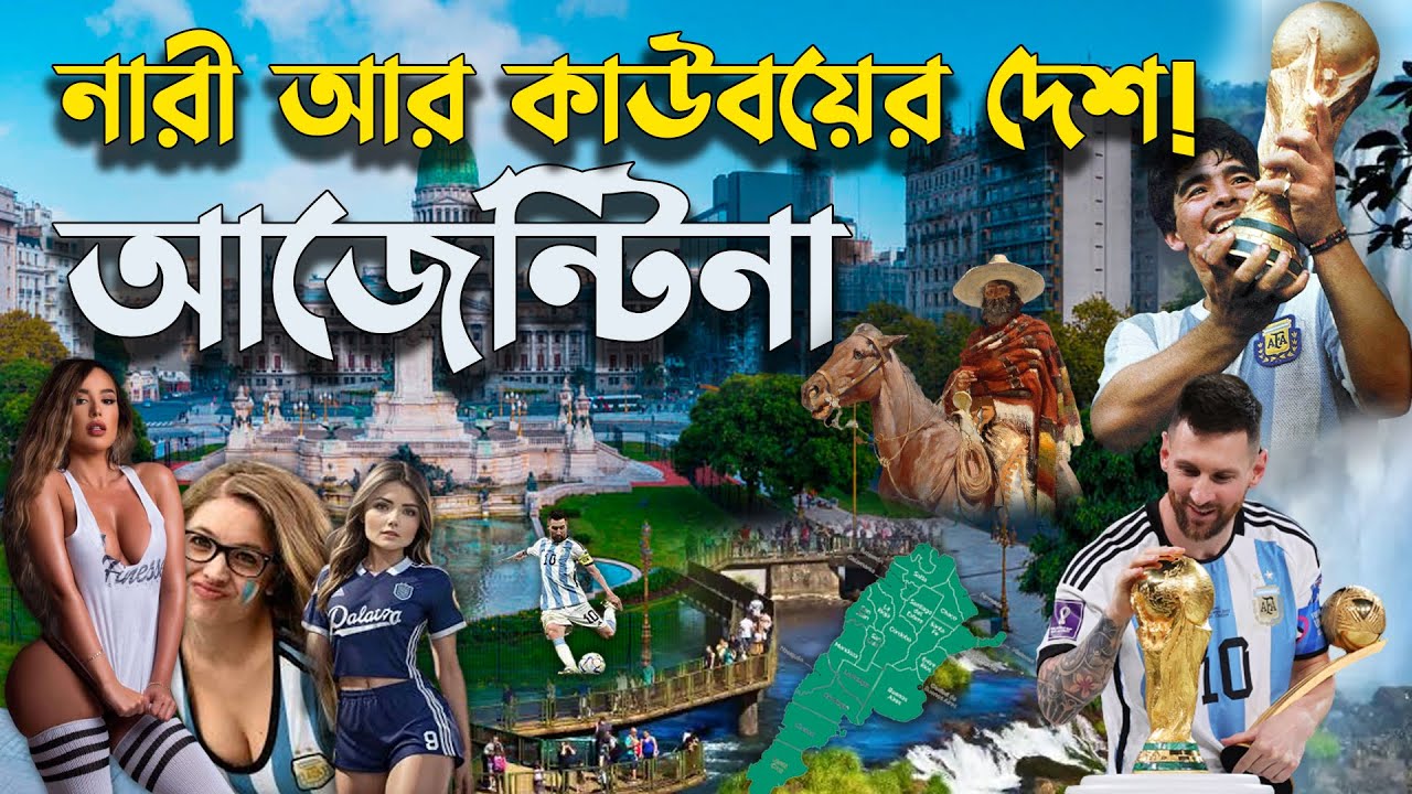 মেসি ম্যারাডোনার আর্জেন্টিনা কেমন দেশ | স্বর্গ রাজ্য আর্জেন্টিনার মুসলিমরা কেমন আছে | Argentina news
