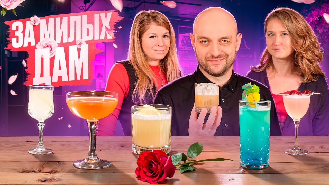 Леди в Бокале: 5 Изысканных Коктейлей на Женский день 💐 Праздничные рецепты