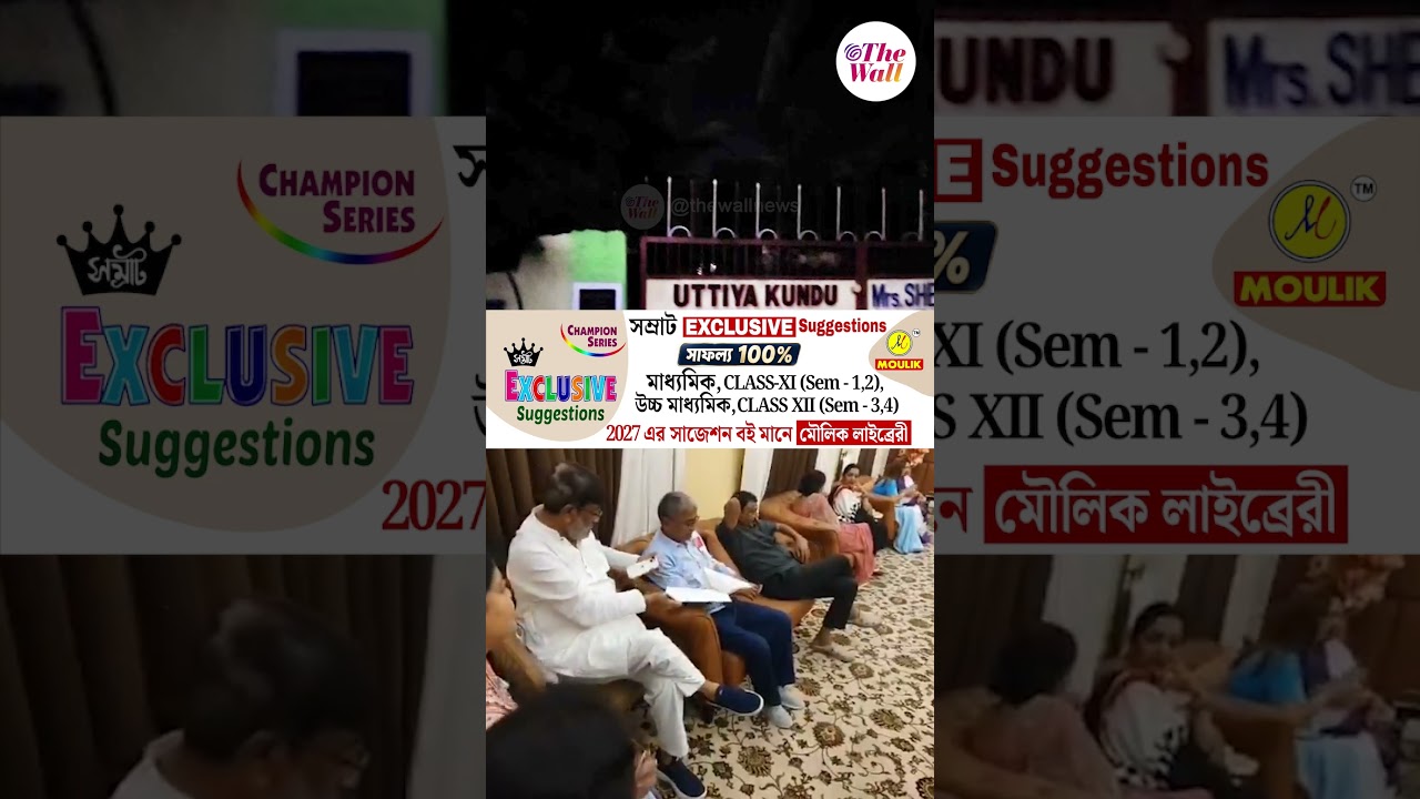 নবান্নর কাছেই NCPI পার্টির দফতর #ncpi #tmcsplit #BreakingNews #BJPvsTMC #short #TheWallNews